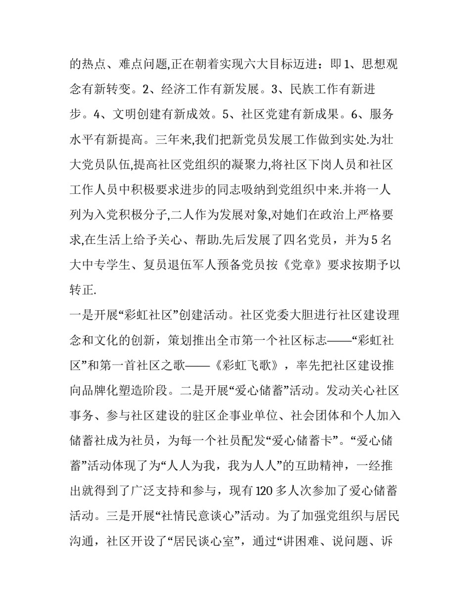 关于换届选举主持词范文(6篇)_第3页