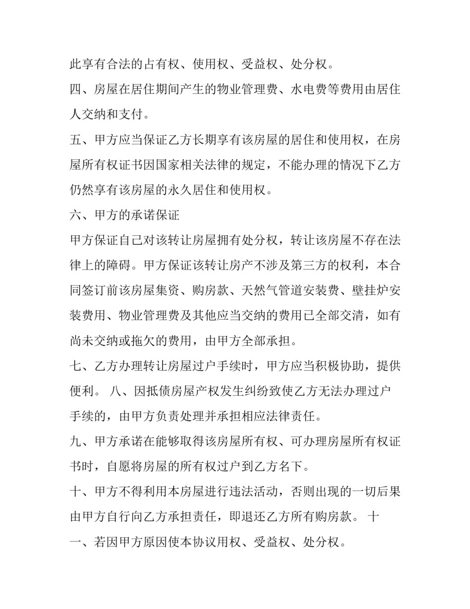 最新无产权房屋转让合同协议书(14篇)_第2页