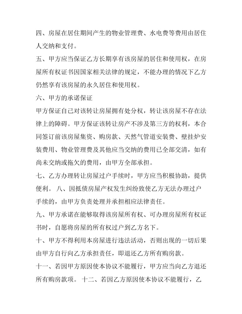 最新无产权房屋转让合同协议书(14篇)_第3页