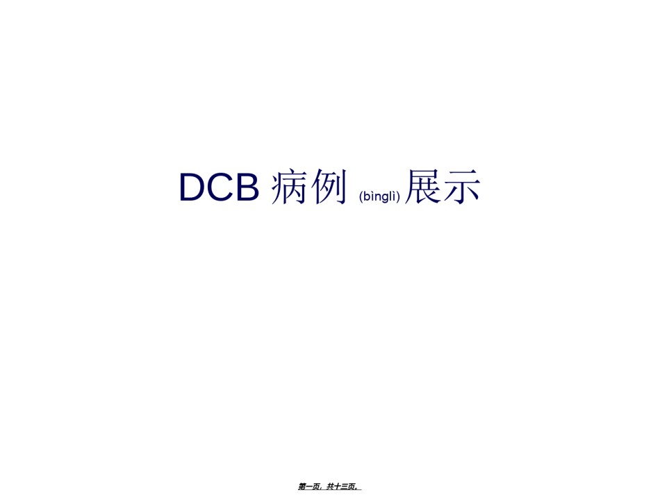 2022年医学专题—病例模板.ppt_第1页