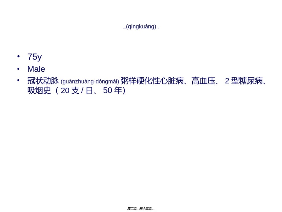 2022年医学专题—病例模板.ppt_第2页