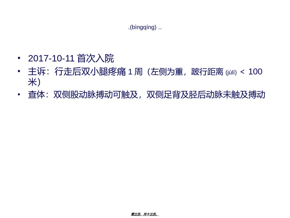 2022年医学专题—病例模板.ppt_第3页
