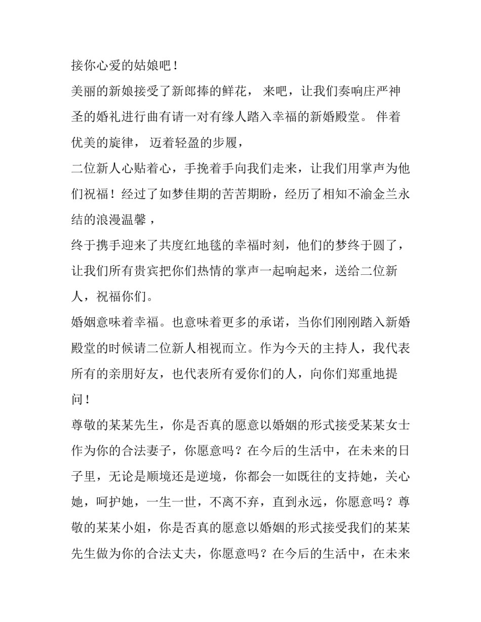 最新幽默婚礼主持人台词 幽默婚礼主持流程台词(五篇)_第2页