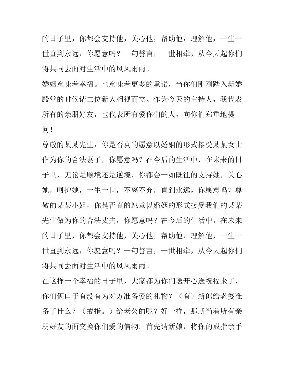 最新幽默婚礼主持人台词 幽默婚礼主持流程台词(五篇)_第3页