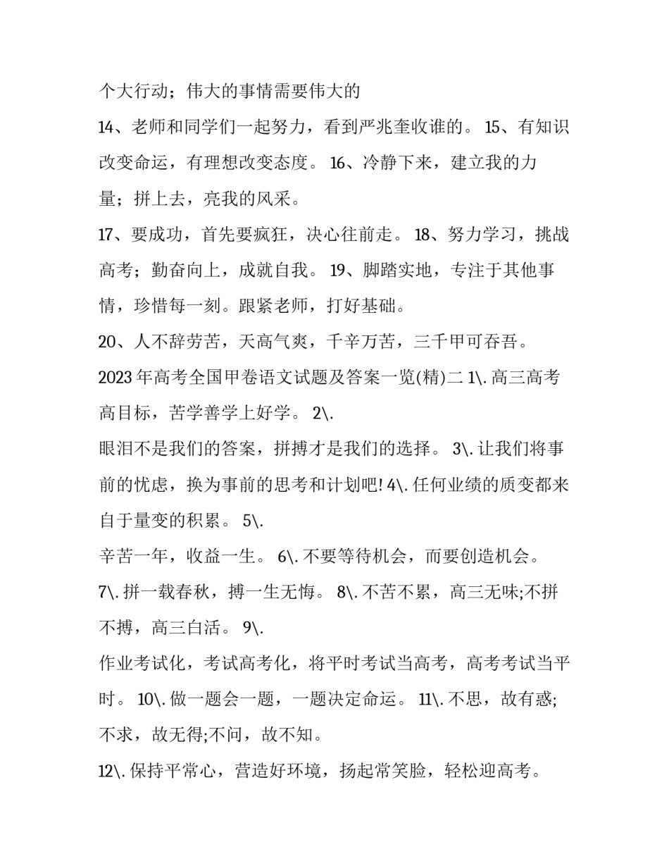 高考全国甲卷语文试题及答案一览 高考语文试题(全国甲卷(3篇)_第2页