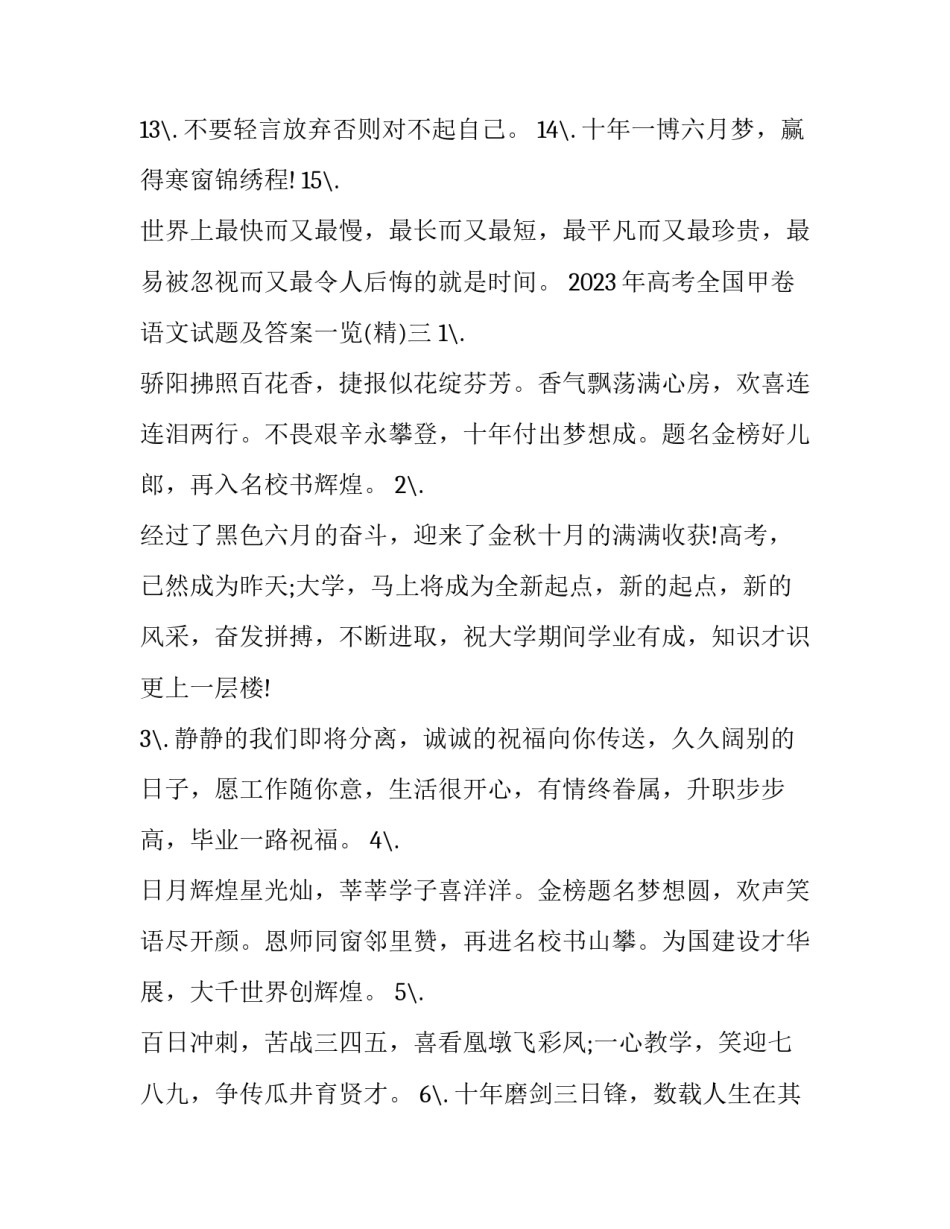 高考全国甲卷语文试题及答案一览 高考语文试题(全国甲卷(3篇)_第3页
