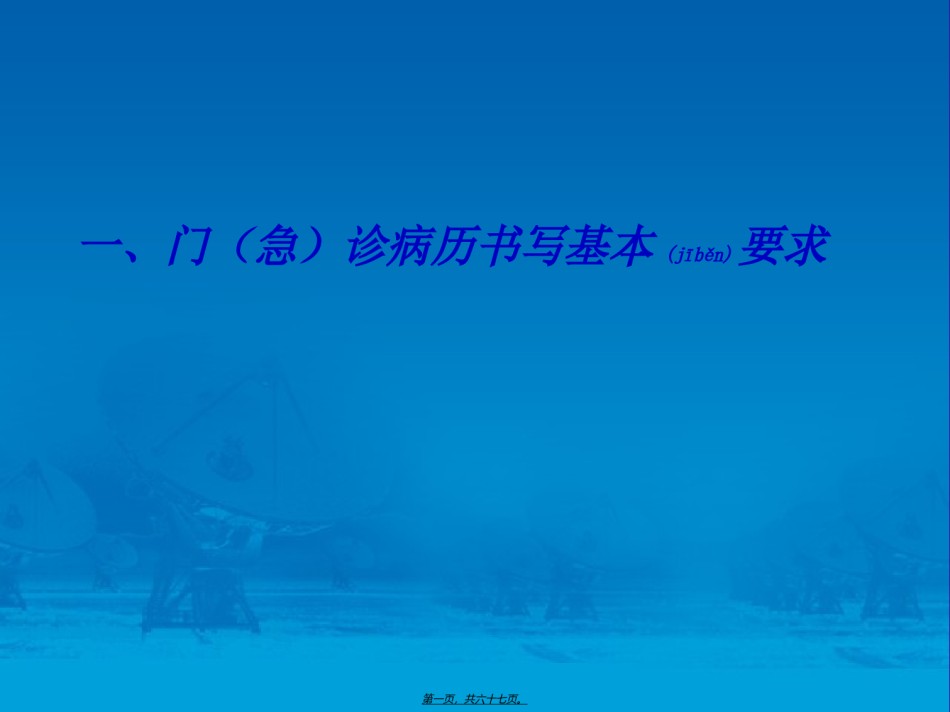 2022年医学专题—病例书写规范-(1).ppt_第1页