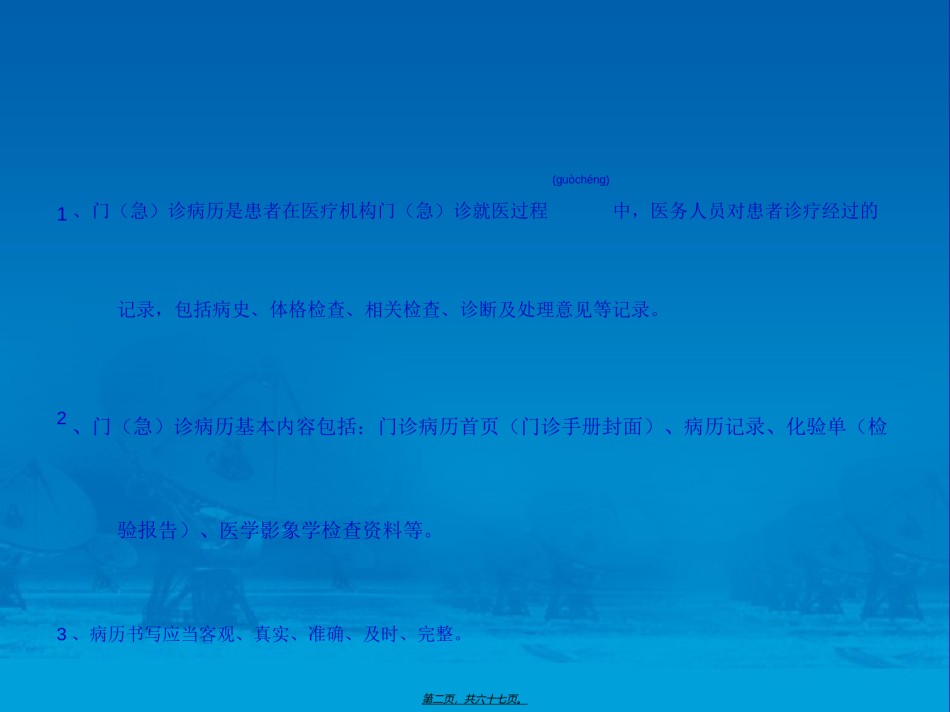 2022年医学专题—病例书写规范-(1).ppt_第2页