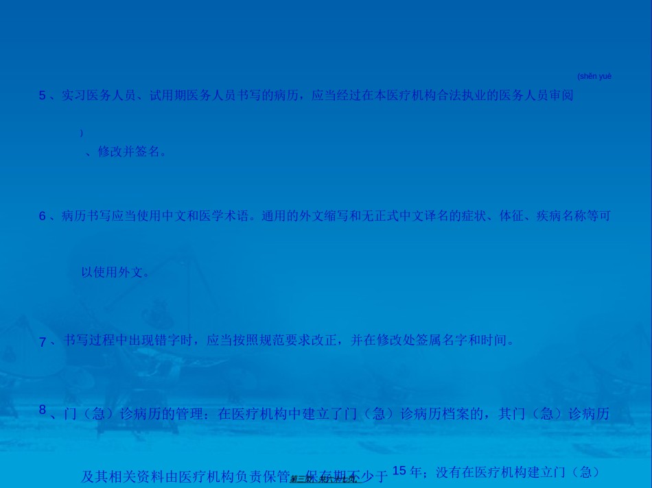 2022年医学专题—病例书写规范-(1).ppt_第3页