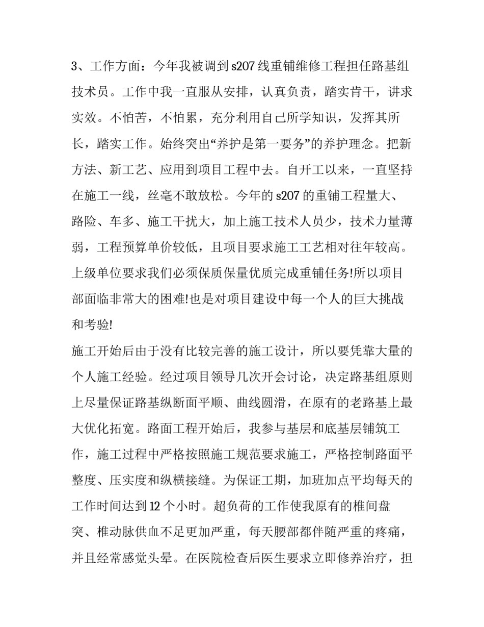 最新技术部经理述职报告Ppt(3篇)_第2页