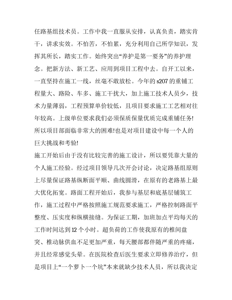 最新技术部经理述职报告Ppt(3篇)_第3页