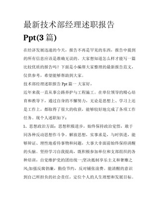 最新技术部经理述职报告Ppt(3篇)