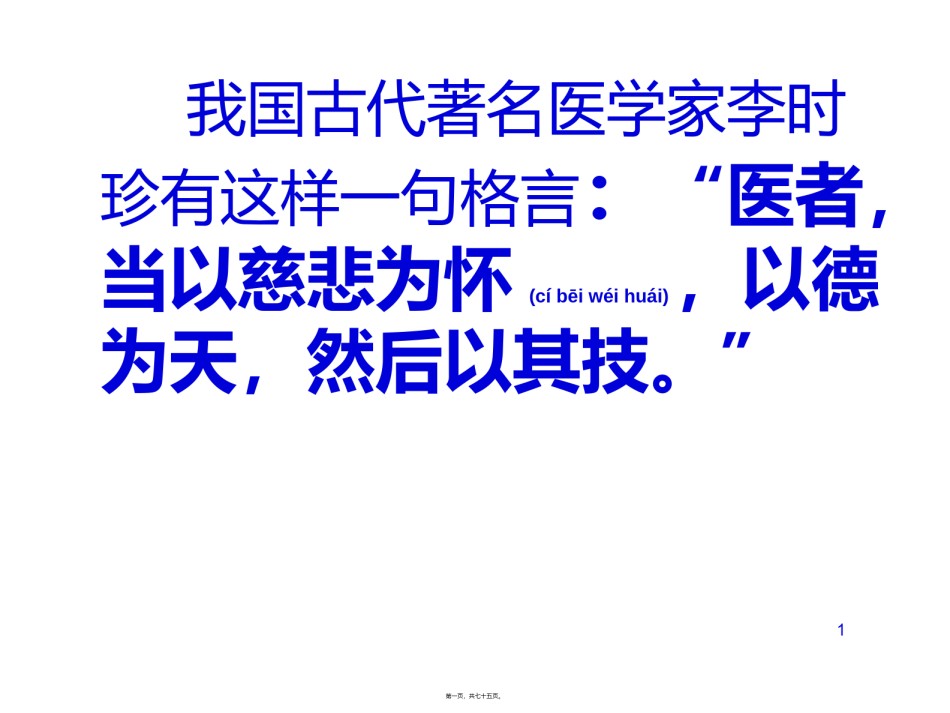 2022年医学专题—病例书写规范(1).ppt_第1页