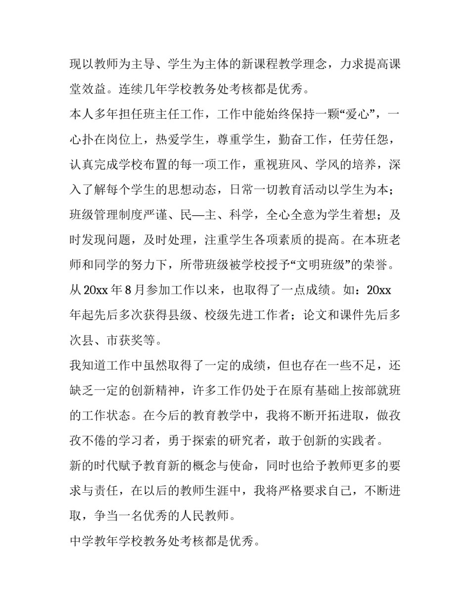 最新中学教师述职报告德能勤绩廉(通用12篇)_第2页