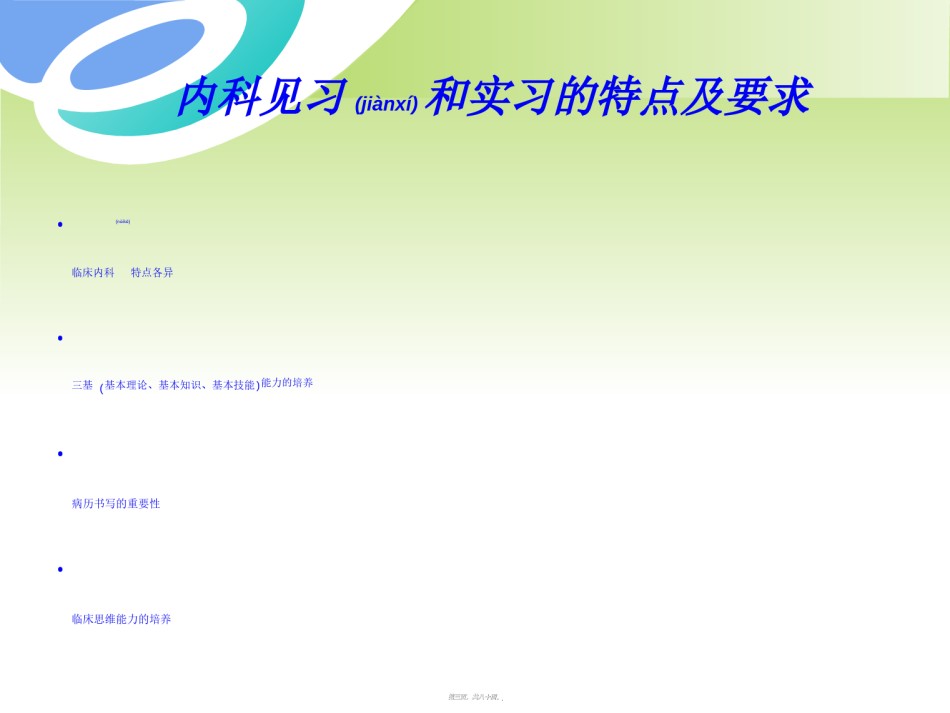 2022年医学专题—病例书写基本规范..ppt_第3页