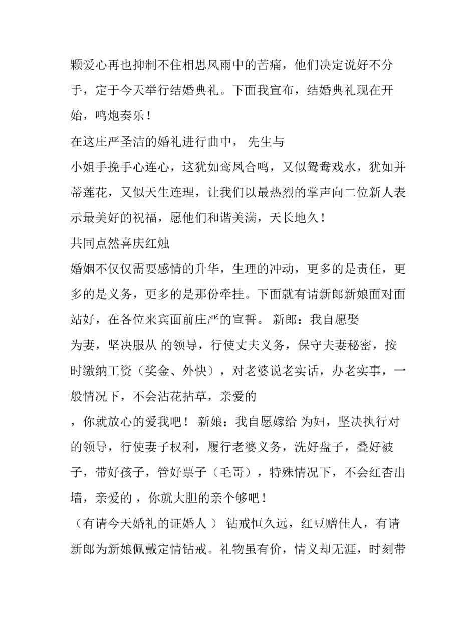 最新幽默浪漫婚礼主持词(5篇)_第2页