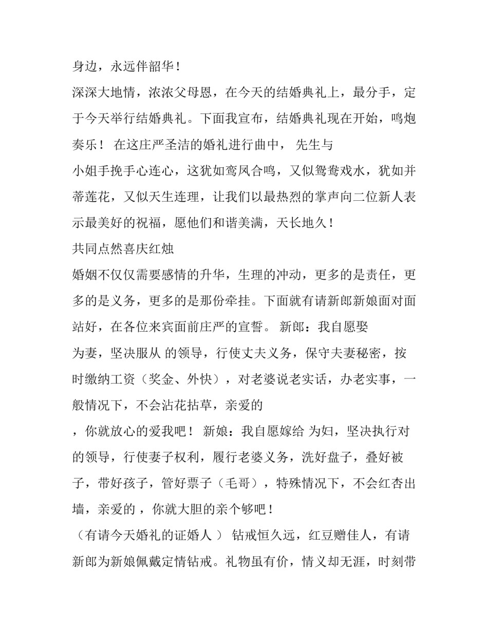 最新幽默浪漫婚礼主持词(5篇)_第3页