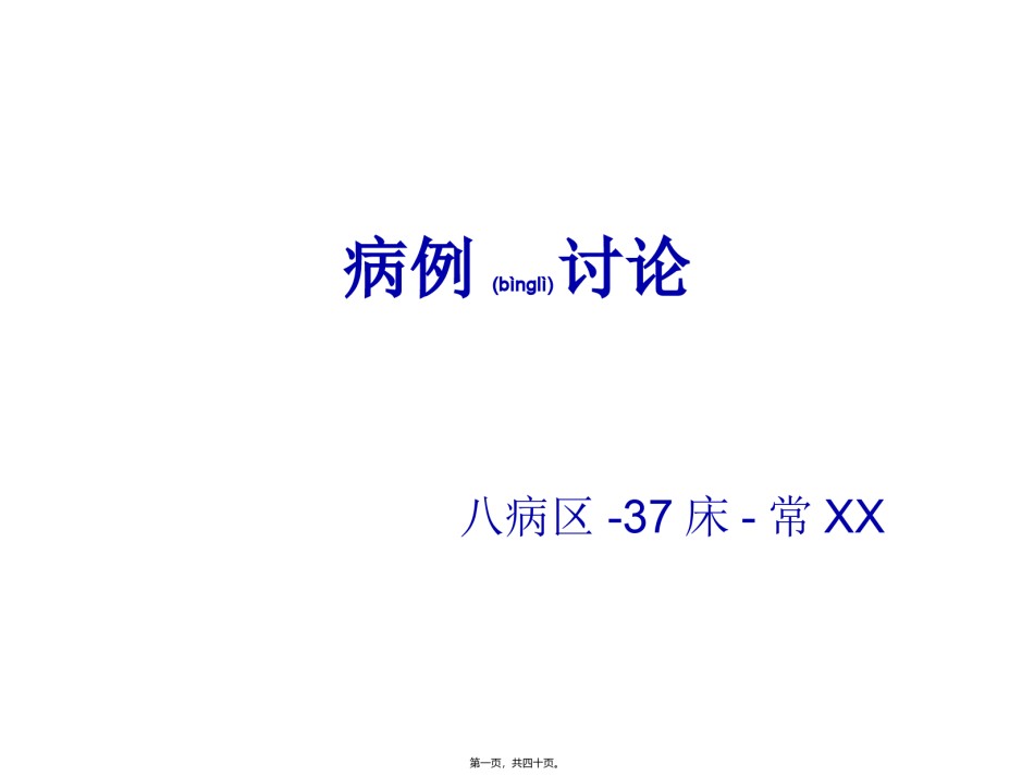 2022年医学专题—病例讨论-巴特综合征-风湿.ppt_第1页