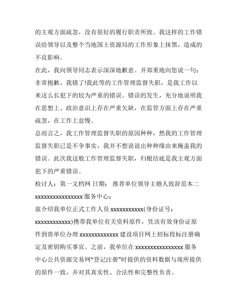 单位领导主婚人致辞范本 单位领导主婚人致辞范本大全(四篇)_第2页