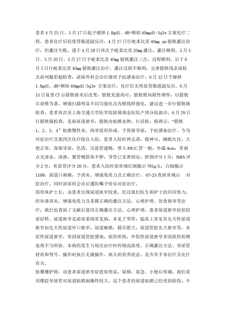 2022年医学专题—病例讨论-(16.07).docx_第2页