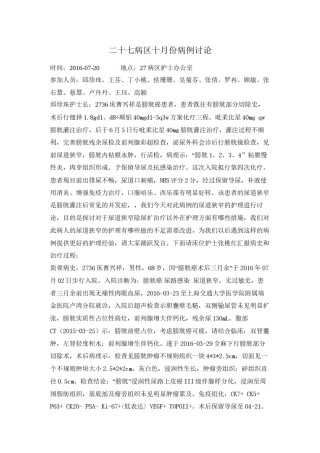 2022年医学专题—病例讨论-(16.07).docx