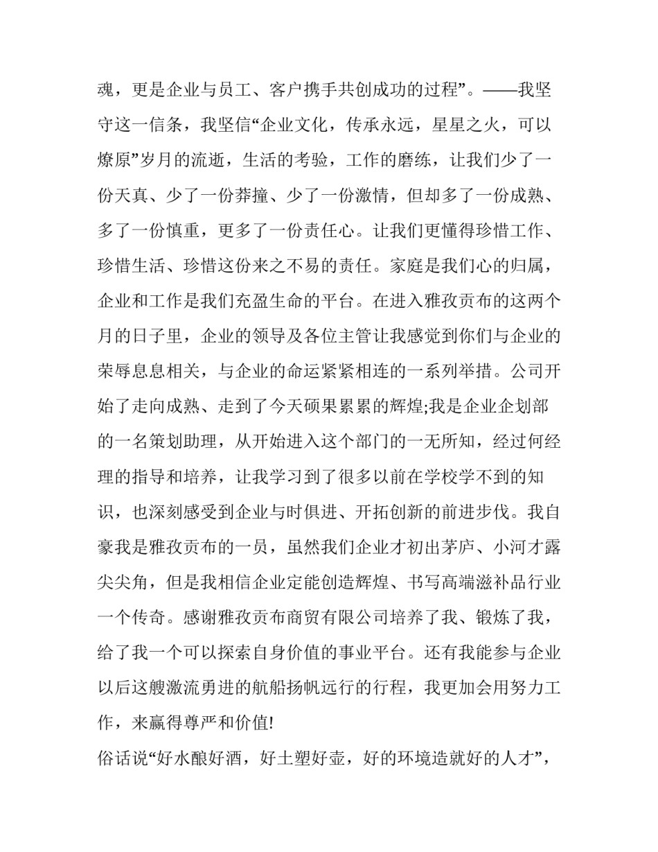 最新企业文化演讲稿(优秀8篇)_第2页