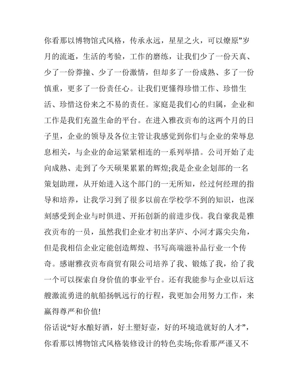 最新企业文化演讲稿(优秀8篇)_第3页