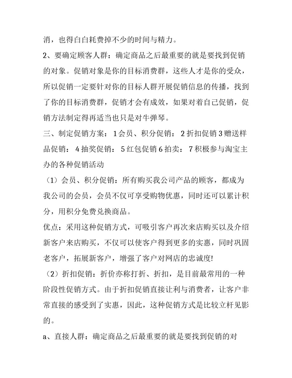 产品促销活动策划方案的框架 产品促销活动宣传语(14篇)_第2页