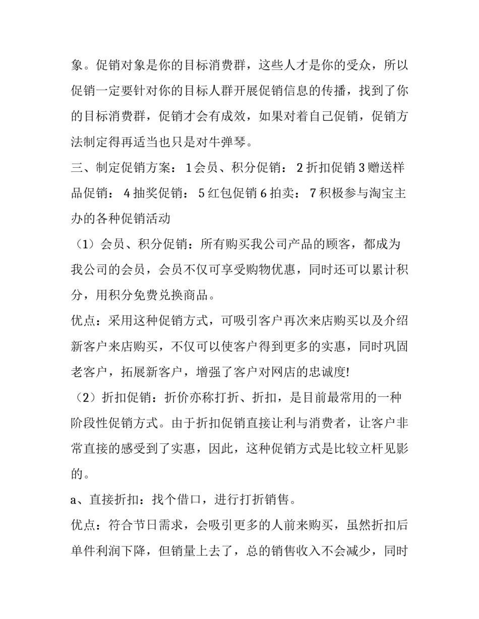 产品促销活动策划方案的框架 产品促销活动宣传语(14篇)_第3页