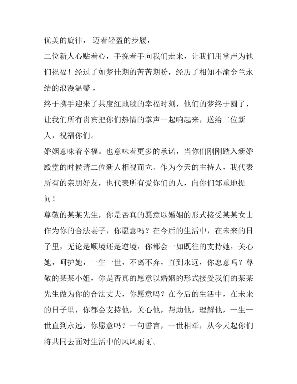 最新幽默婚礼主持人台词(五篇)_第2页