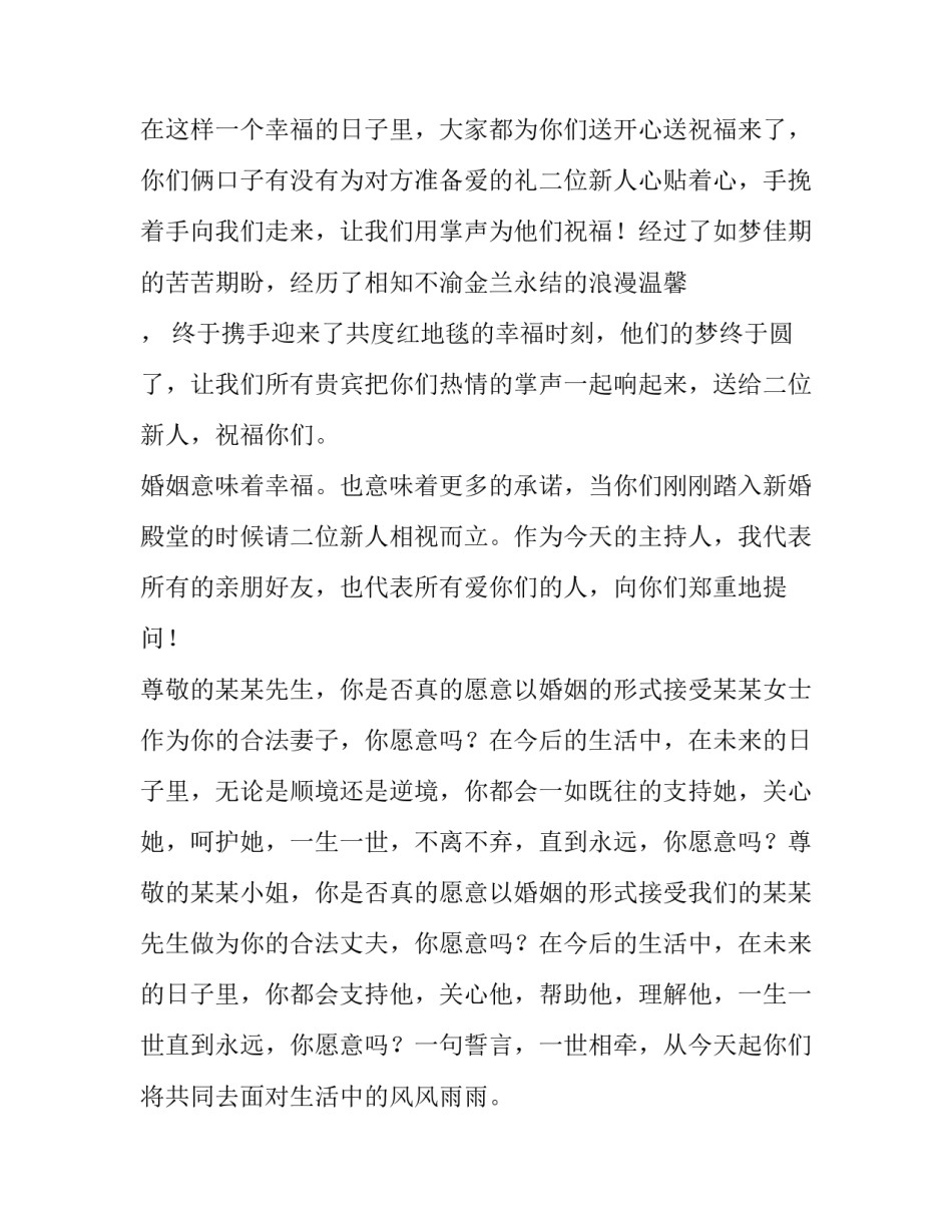 最新幽默婚礼主持人台词(五篇)_第3页