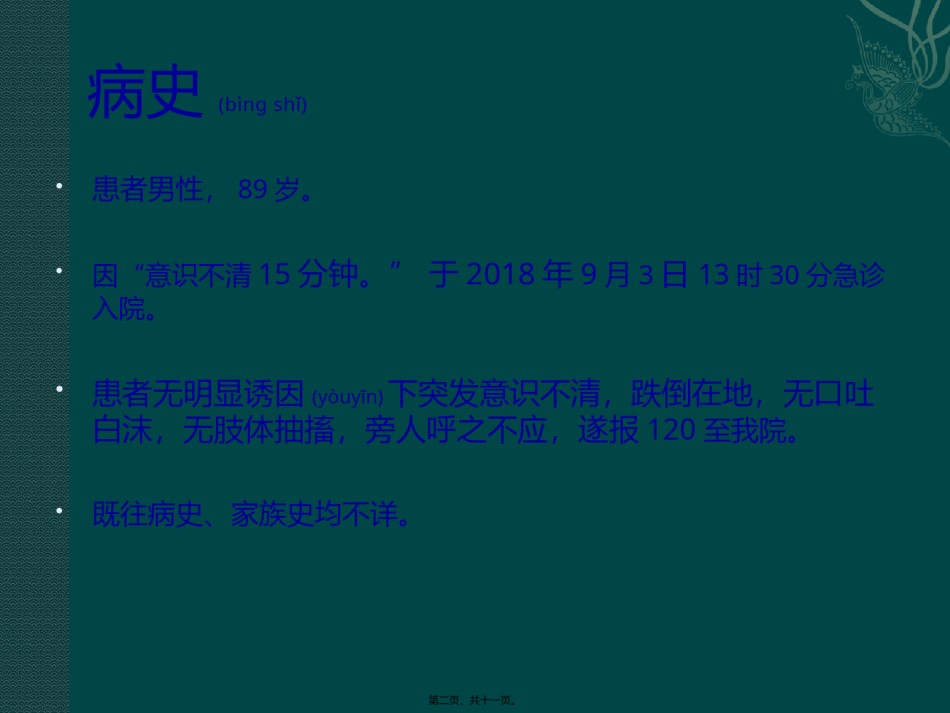 2022年医学专题—病例讨论.pptx_第2页