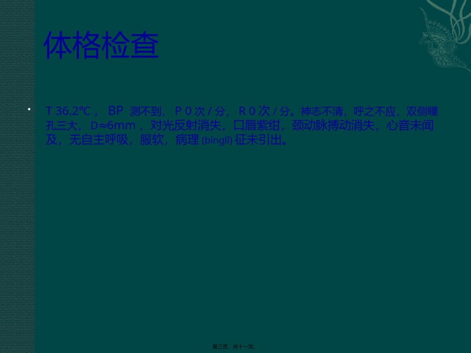 2022年医学专题—病例讨论.pptx_第3页