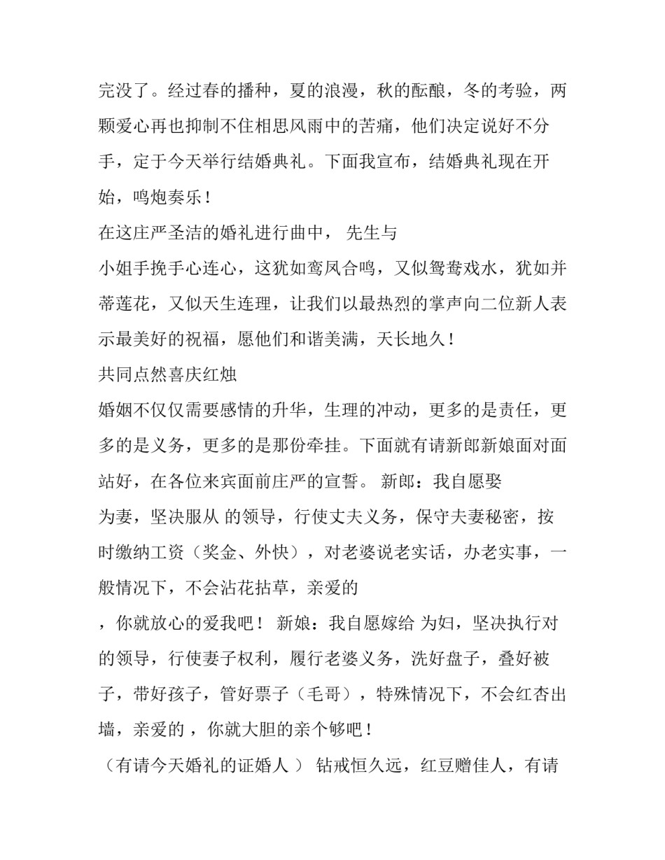 幽默浪漫婚礼主持词 幽默的婚礼主持(5篇)_第2页