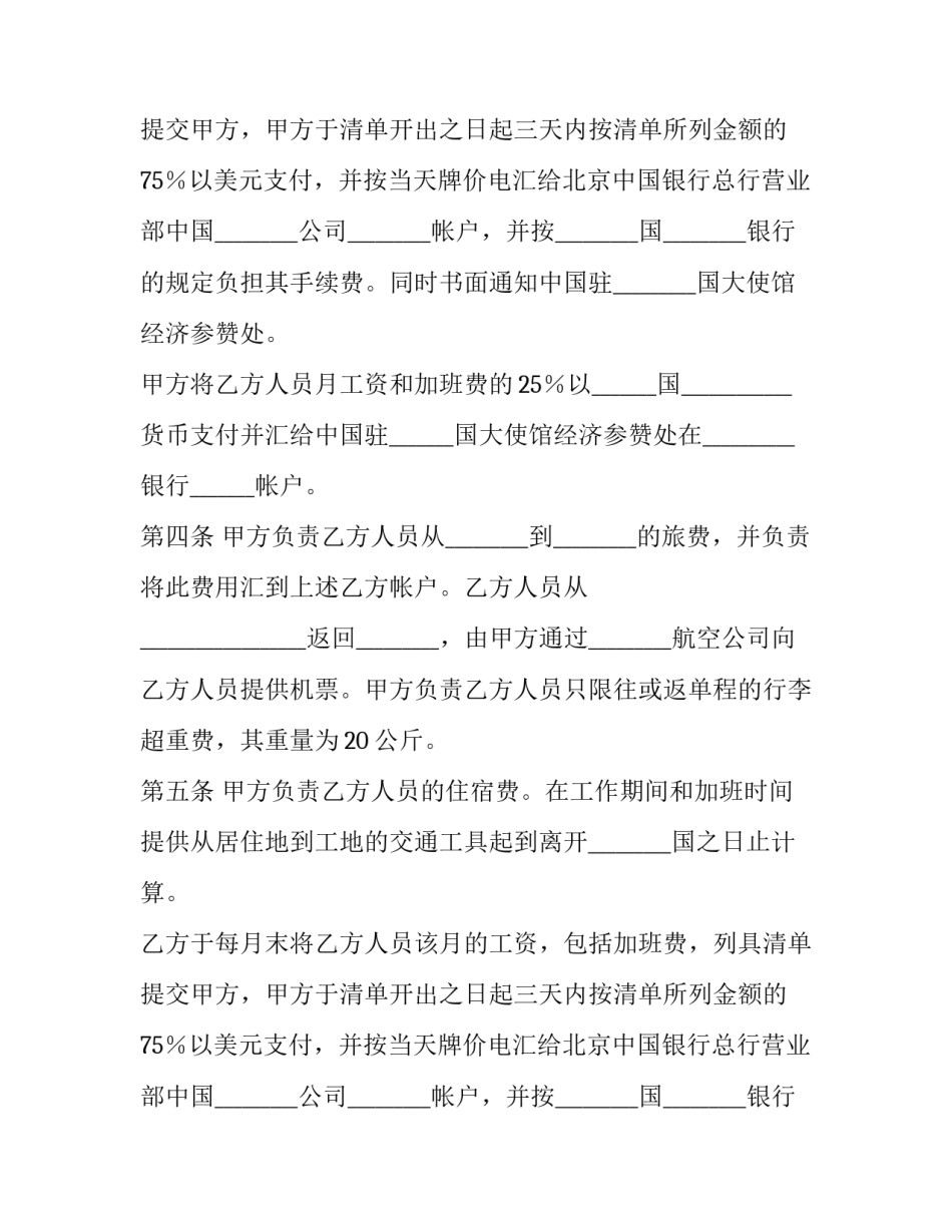 劳务雇佣协议的模板_第2页