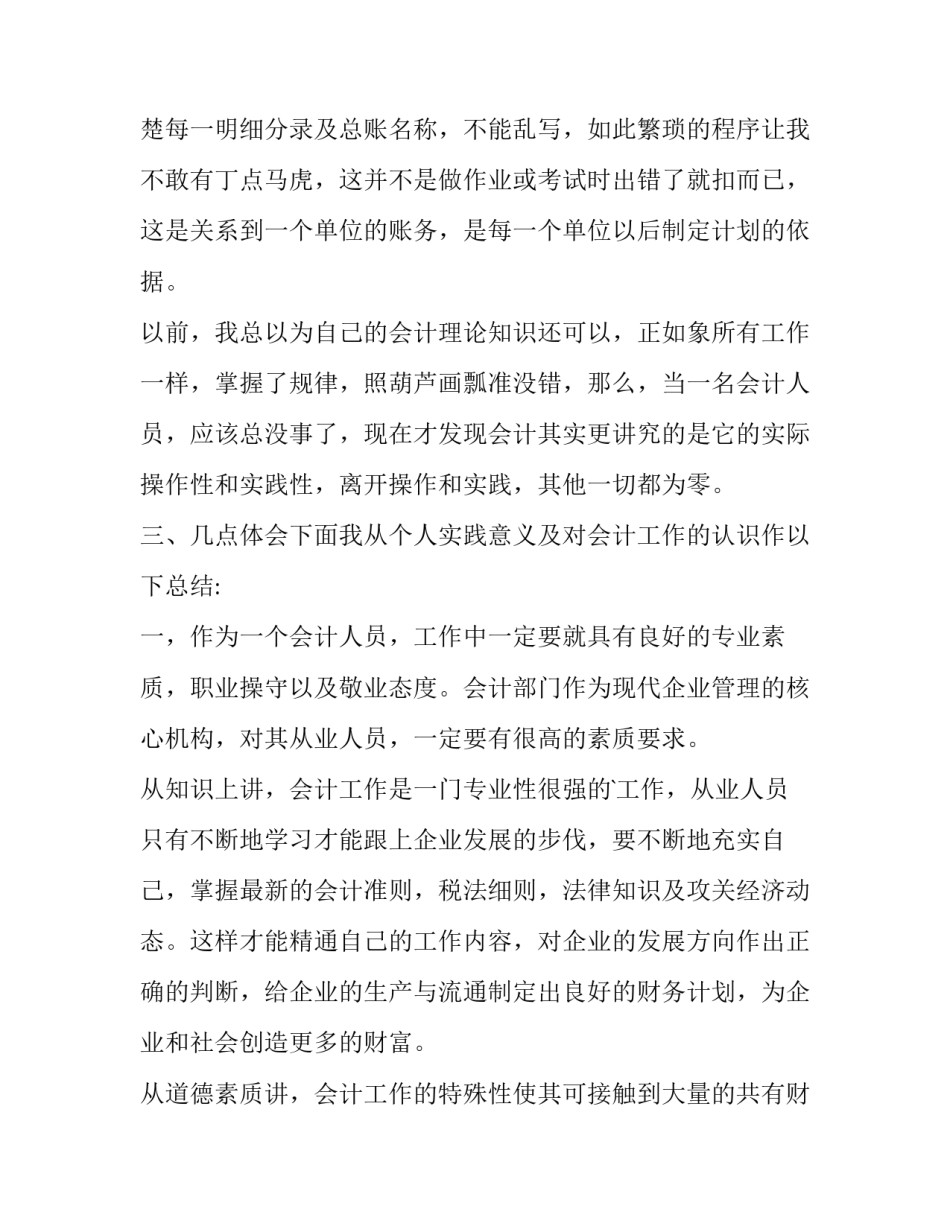 最新会计实习报告5000字 会计实训报告及(五篇)_第2页