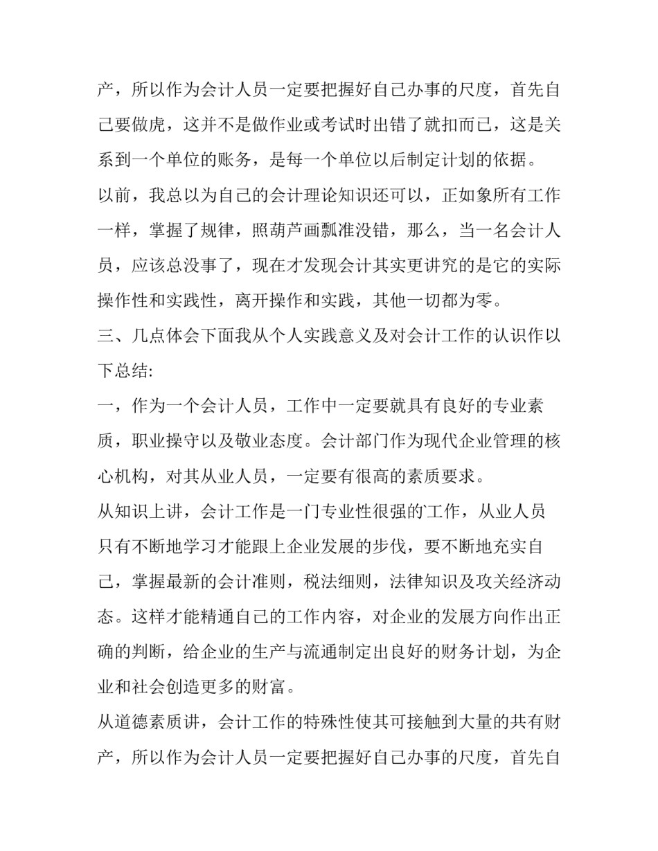 最新会计实习报告5000字 会计实训报告及(五篇)_第3页