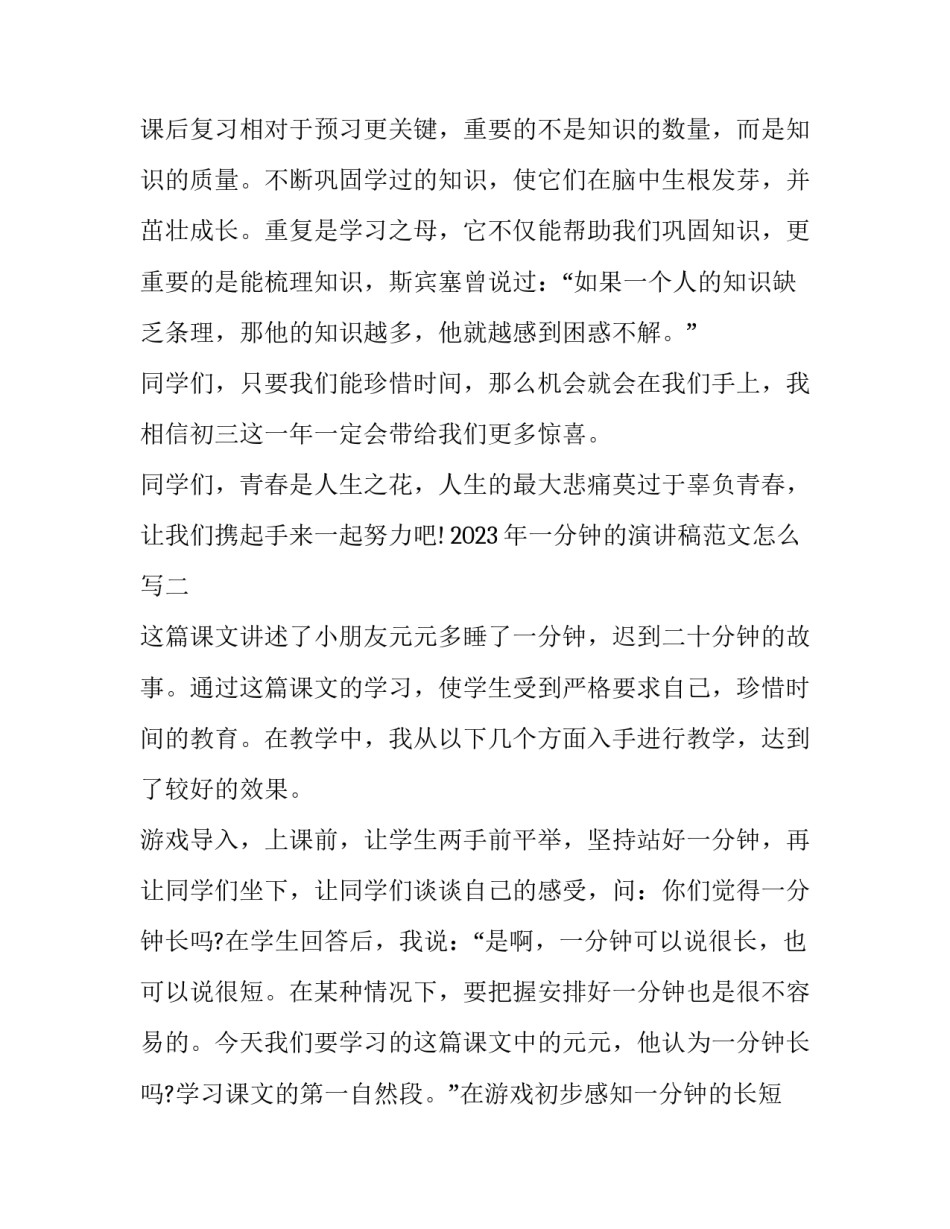 一分钟的演讲稿范文怎么写 演讲稿范文一分钟左右(5篇)_第2页