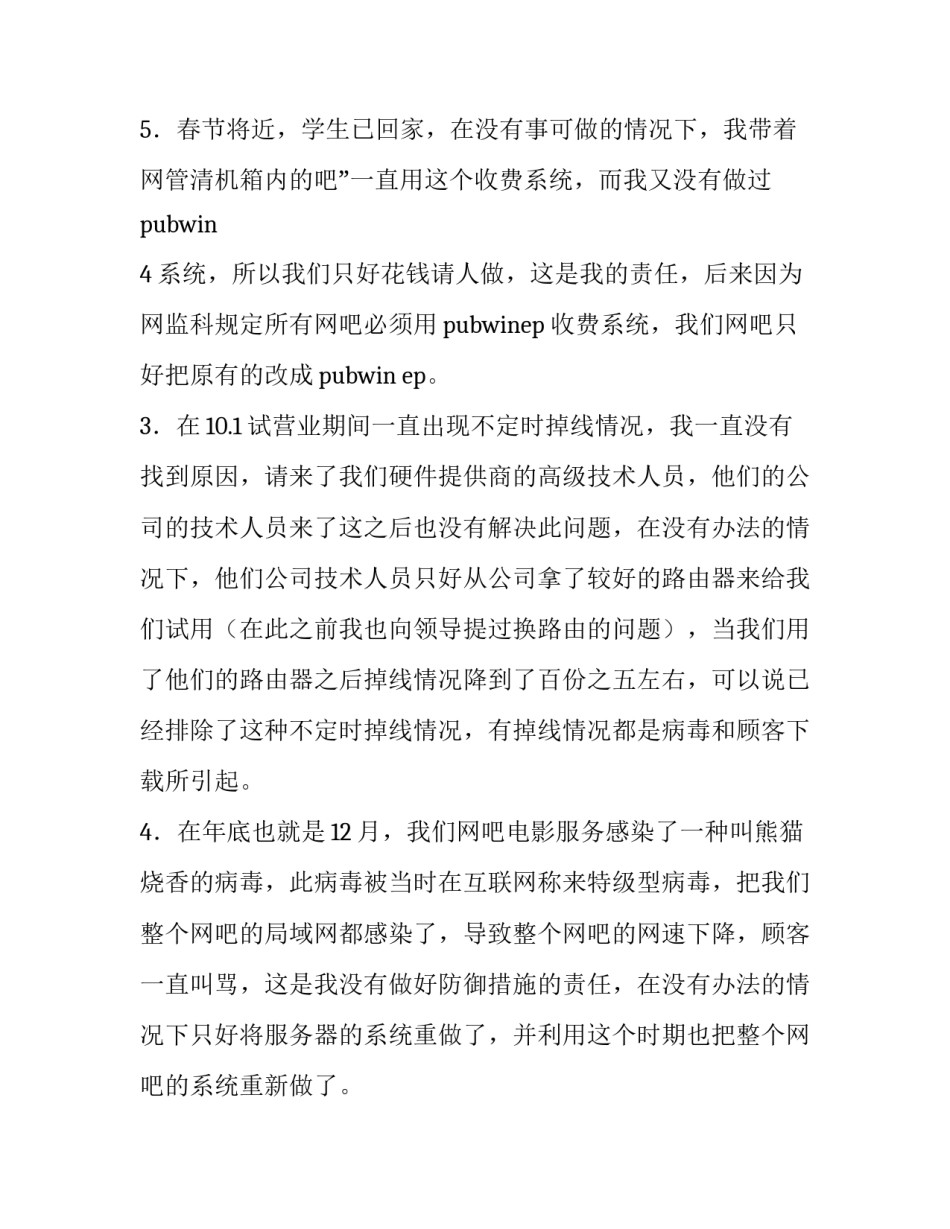 最新辞职报告10000字 辞职报告1500字(五篇)_第3页