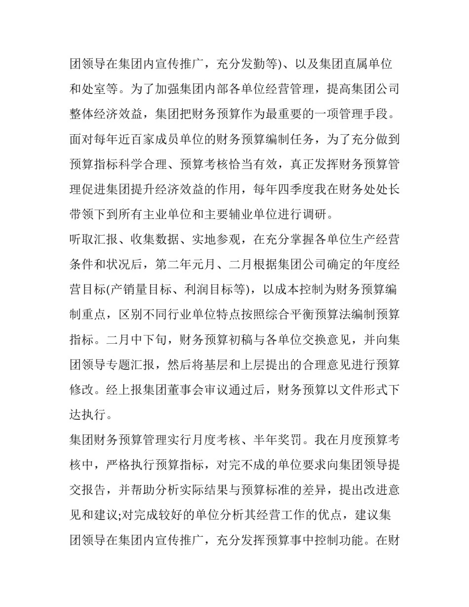 2023年财务会计述职报告(二十一篇)_第3页