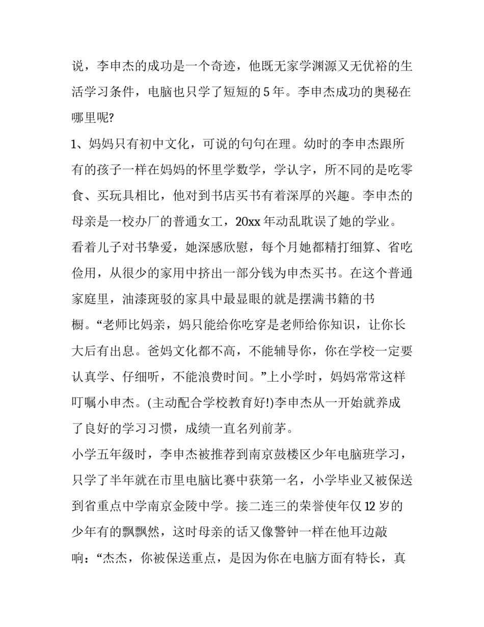 比赛经典演讲稿结束语通用 比赛经典演讲稿结束语通用范文(6篇)_第2页