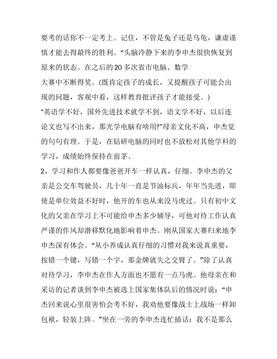 比赛经典演讲稿结束语通用 比赛经典演讲稿结束语通用范文(6篇)_第3页