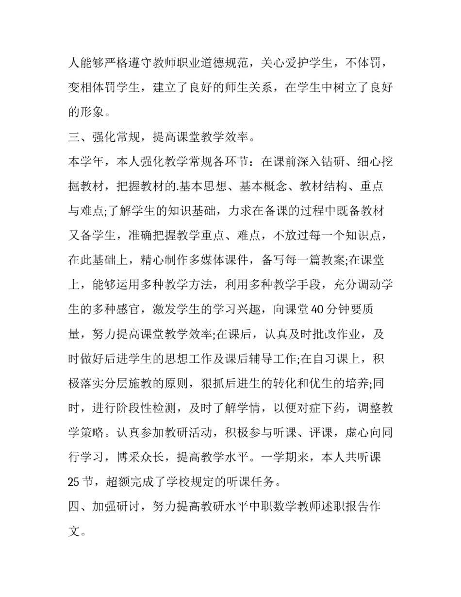 2023年护士年度考核述职报告短篇(3篇)_第2页