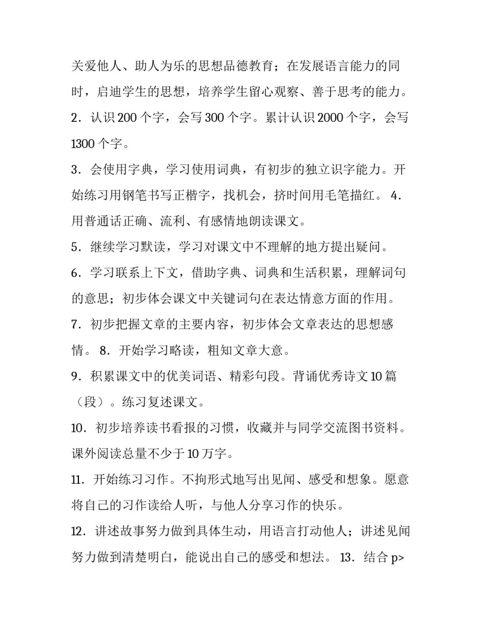 2023年学分建设工作计划表怎么填 学分建设策划案(二十七篇)_第2页