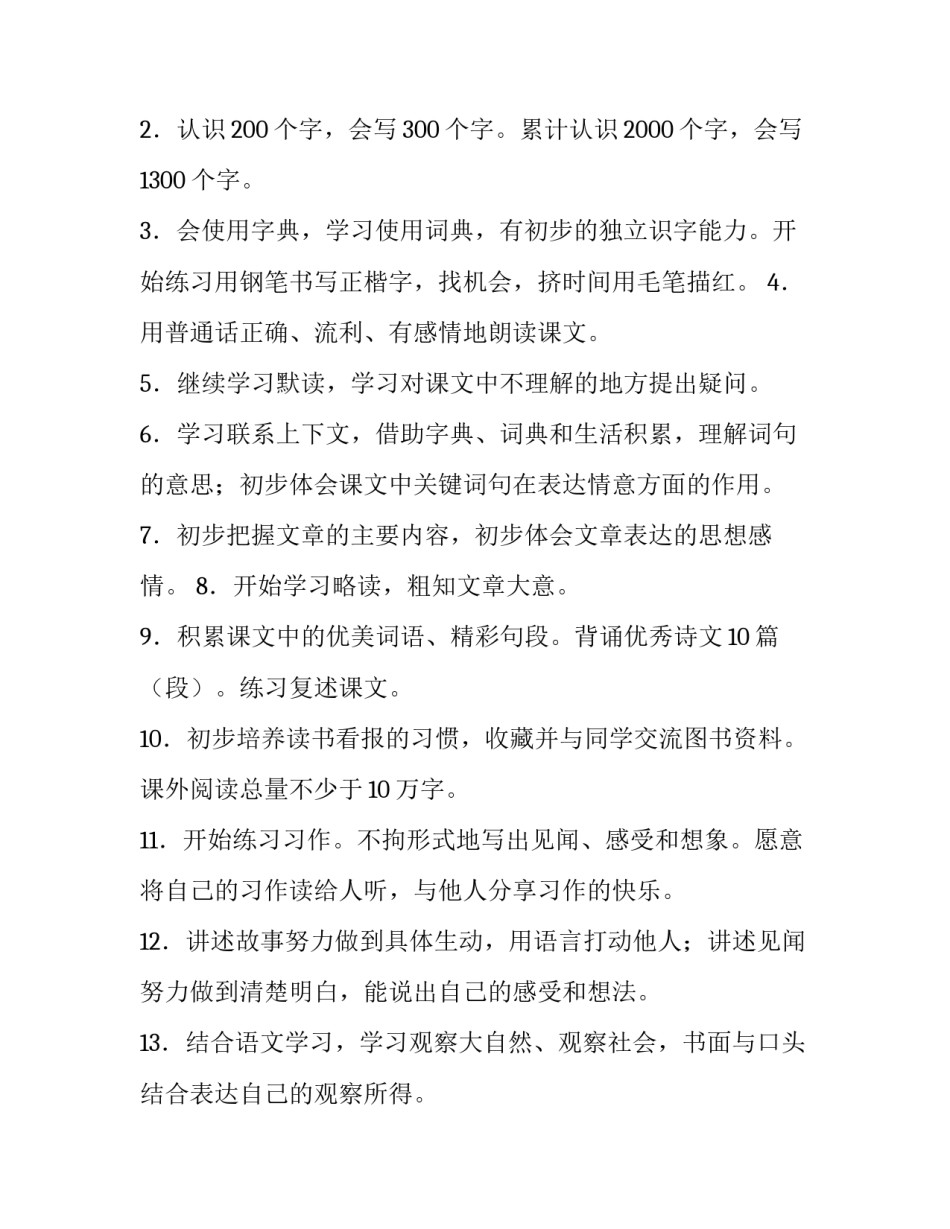 2023年学分建设工作计划表怎么填 学分建设策划案(二十七篇)_第3页