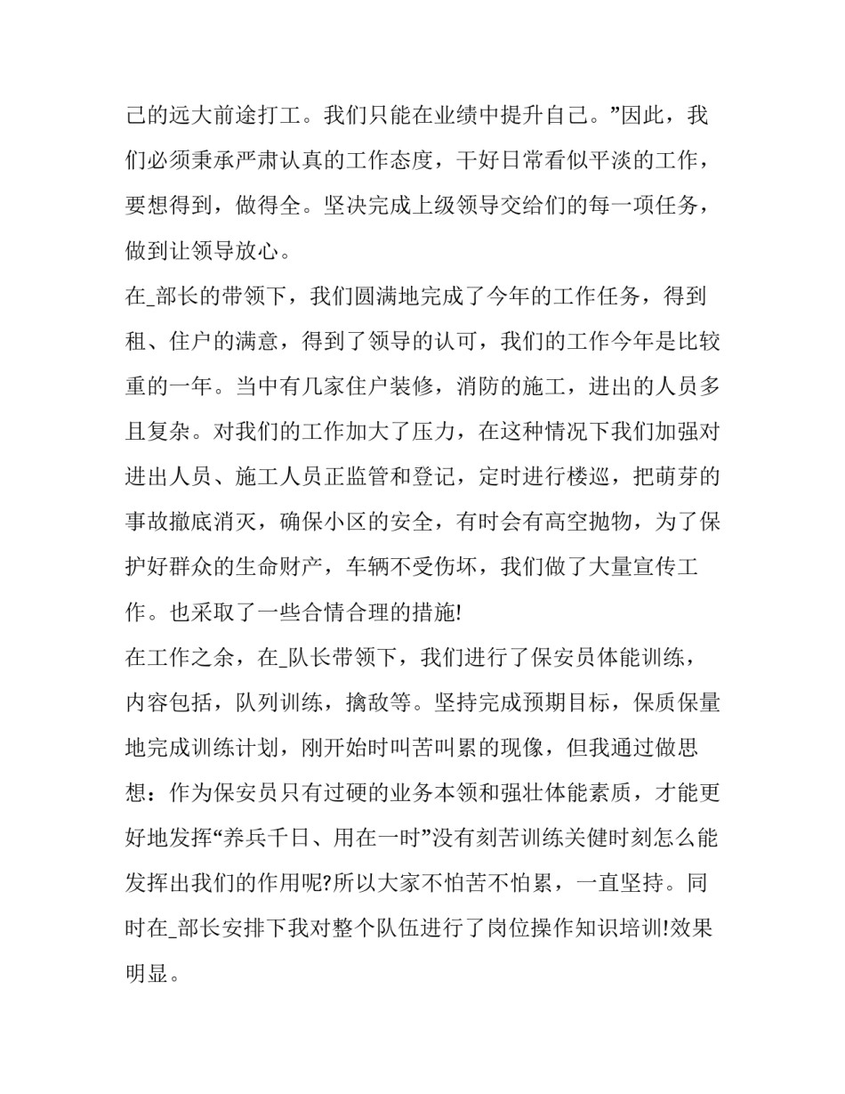 2023年医生年度个人述职报告(二十一篇)_第2页