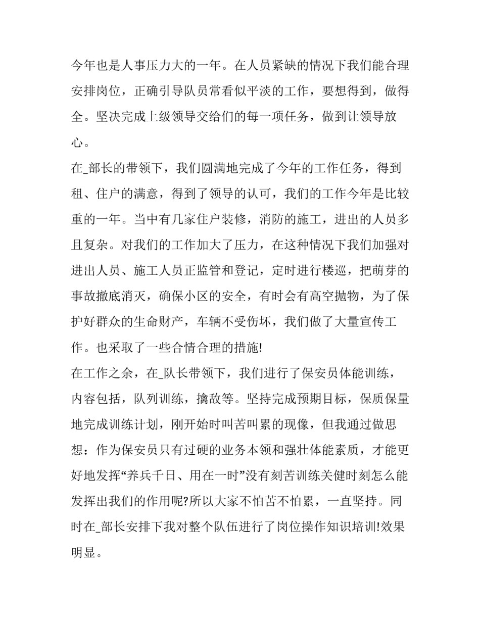 2023年医生年度个人述职报告(二十一篇)_第3页