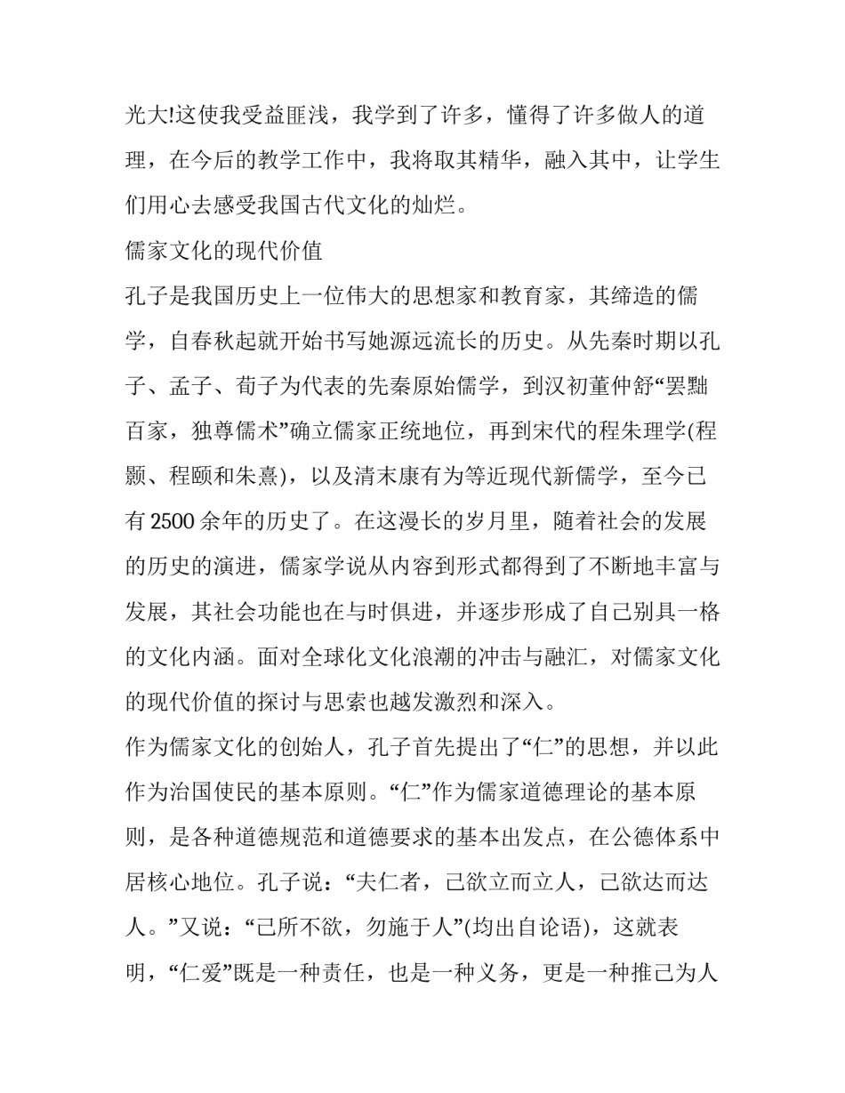 国学经典观后感范文简短 国学经典作品读后感(3篇)_第3页