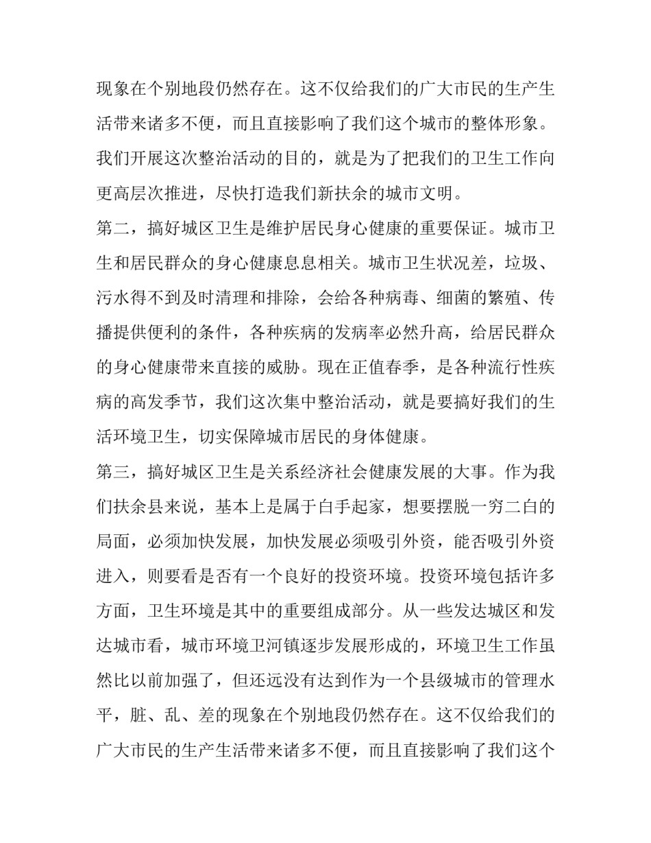 城区治理工作会议讲话稿_第2页