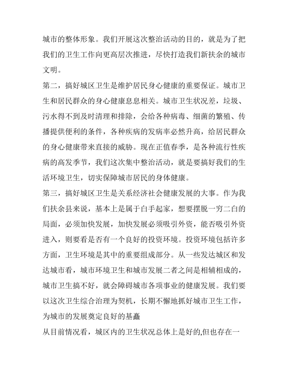 城区治理工作会议讲话稿_第3页